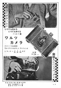 An early ad for the Walz camera, from the December 1936 issue of Asahi Camera.